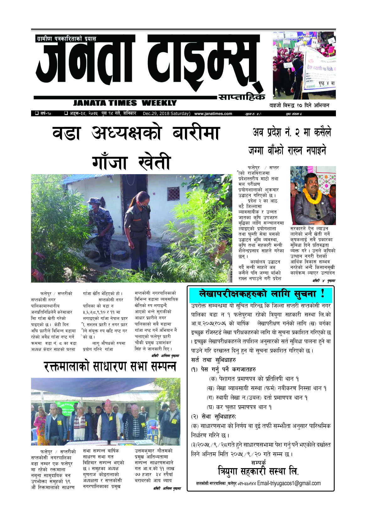 २०७५, पुस १४